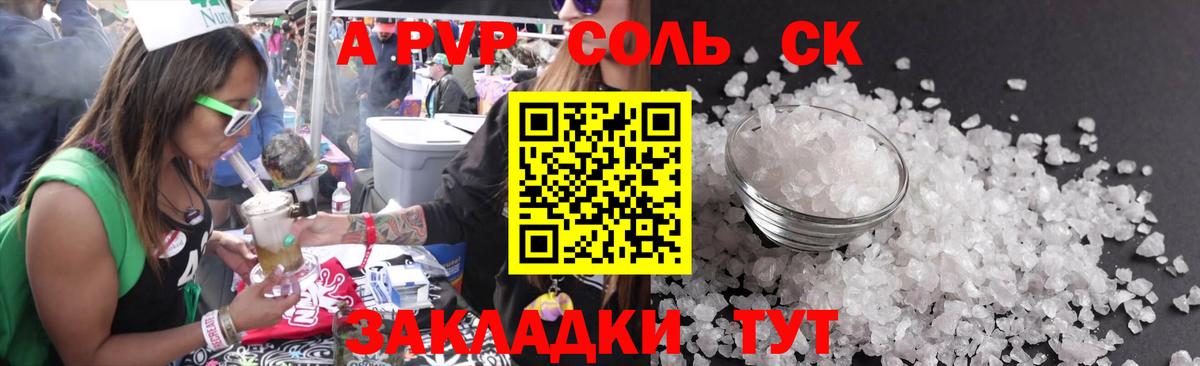 Alpha PVP СК  A PVP крисы CK  Вход с VPN  A-PVP СК КРИС  Alpha-PVP  Вольск 