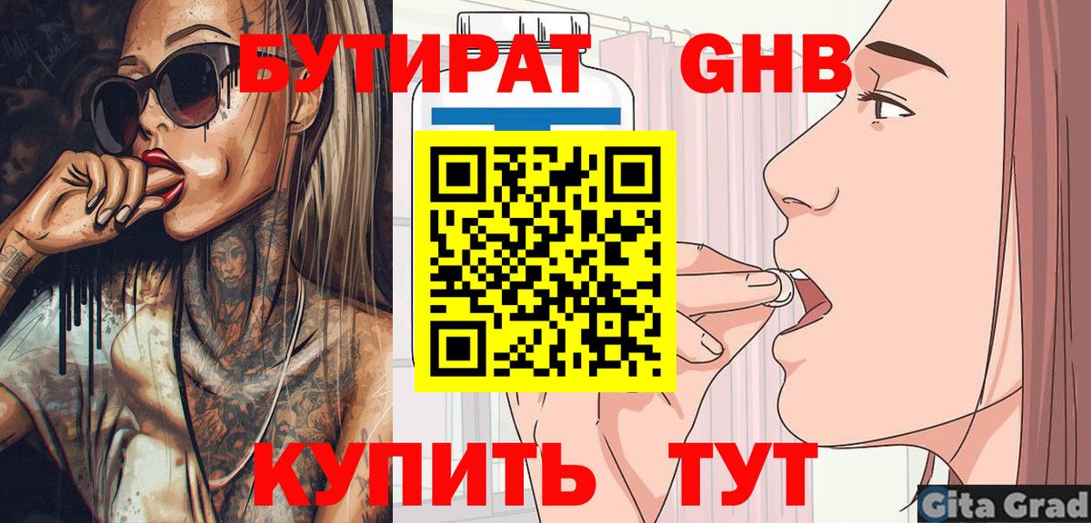 Вольск  Бутират вода  БУТИРАТ  Вход с VPN 