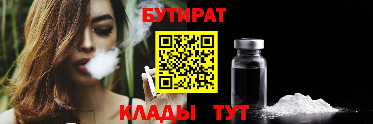 Бутират GHB Вольск