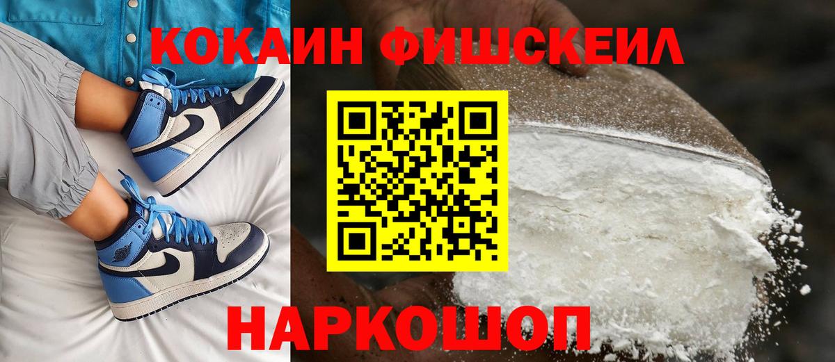 Кокаин FishScale  COCAIN  Вольск  Cocaine 98%  Вход с VPN 