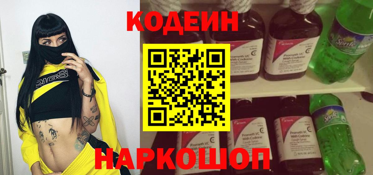 Вольск  Кодеин напиток Lean (лин)  Кодеин напиток Lean (лин)  Вход с VPN 