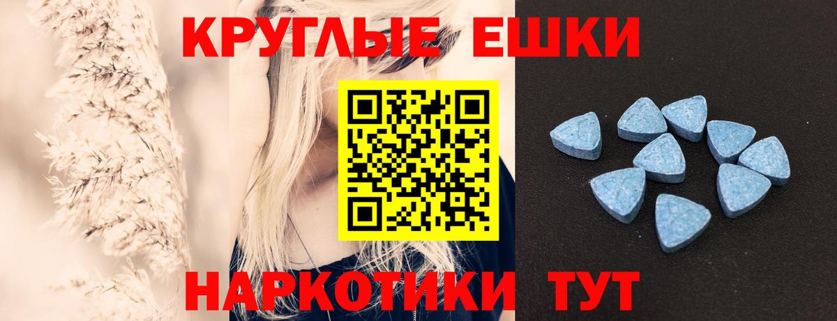 ЭКСТАЗИ 250 мг  ЭКСТАЗИ  Вольск  ЭКСТАЗИ круглые  Вход с VPN 