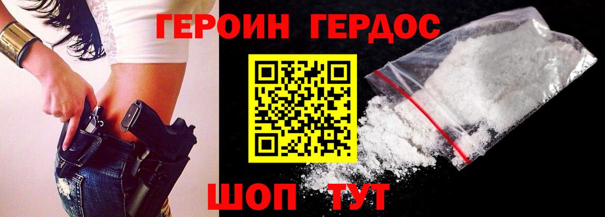 ГЕРОИН Heroin Вольск