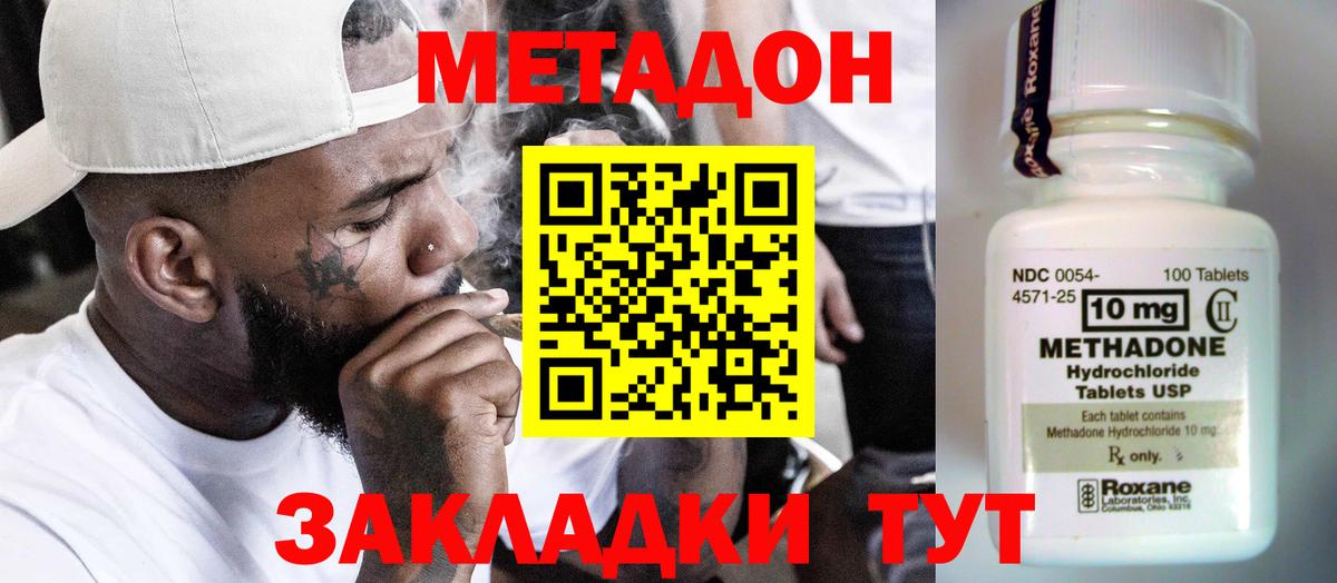 Вольск  Метадон VHQ  Вход с VPN  Метадон methadone 