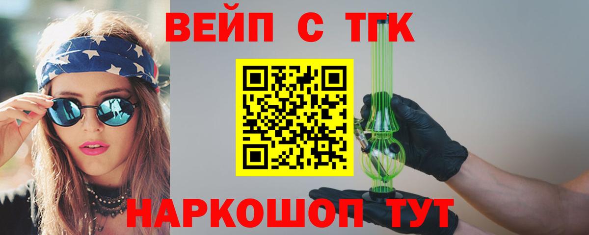 ТГК вейп с тгк Вольск